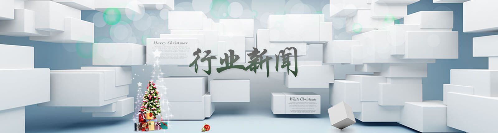 圣誕樹(shù)