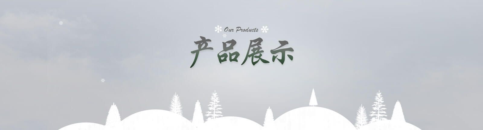 產(chǎn)品介紹